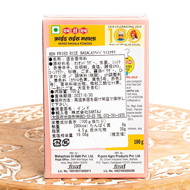 【5個セット】フライドライス マサラ - いつもの炒飯がインド風に！？ - 100g 小サイズ 【MDH】 3 - 裏面です。