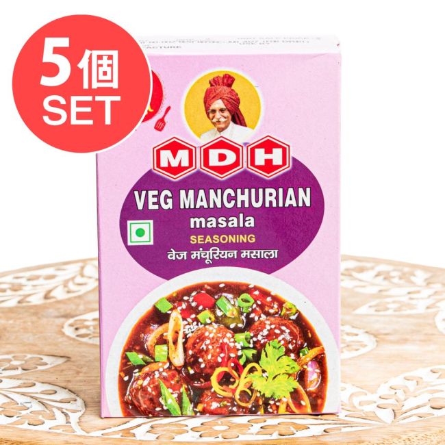 【5個セット】マンチュリアン マサラ - インド中華風おかず！ - 100g 小サイズ 【MDH】の写真セット,マンチュリアン,炒飯,スパイス料理,簡単料理,インド中華,インド料理,おうちごはん,料理初心者,スパイスミックス,調味料,家庭料理,アジア料理,本格料理,料理好き,MDH