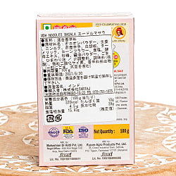 【10個セット】インド中華風焼きそば！ヌードル マサラ - 100g 小サイズ 【MDH】 - サブ3