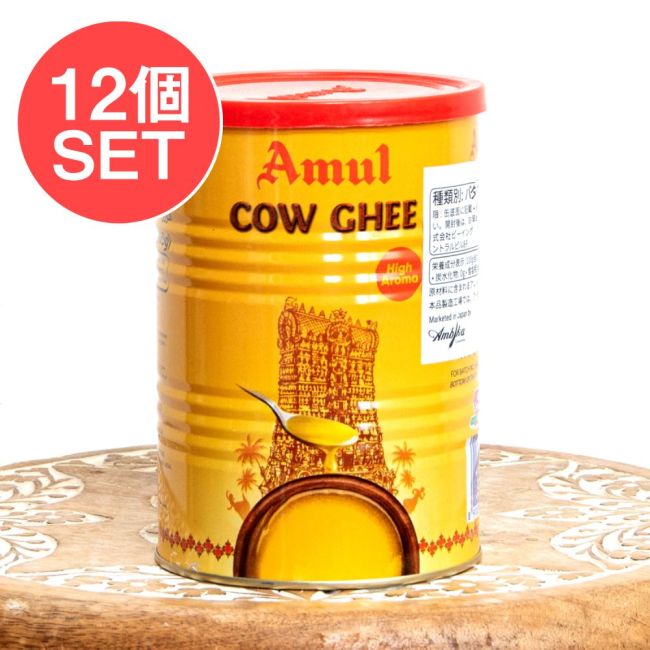 【12個セット】香り高いギー 1000ml ビリヤニ作りにおすすめ - 【Amul】 High Aroma Cow Gheeの写真セット,Ghee,ギー,ター,Amul,ギーバターギーオイル,アーユルヴェーダ,万能オイル,インド料理,カレー,ナン,ビリヤニ