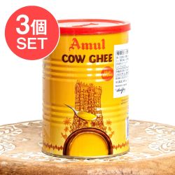 【3個セット】香り高いギー 1000ml ビリヤニ作りにおすすめ - 【Amul】 High Aroma Cow Gheeの数割選択写真
