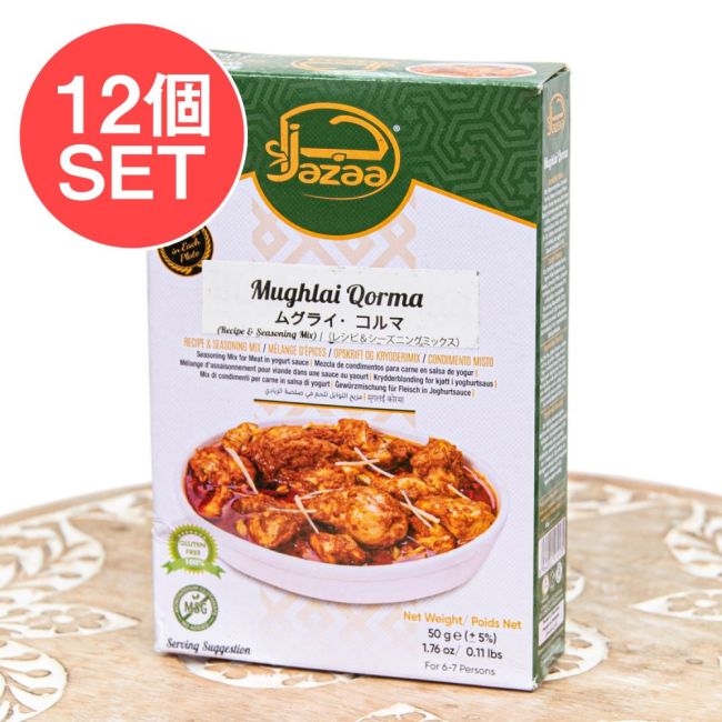 【12個セット】ムグライコルマミックス 50g - Jazaaの写真セット,ムグライコルマ,カレーミックス,スパイスミックス,パキスタン,南アジア料理,Jazaa
