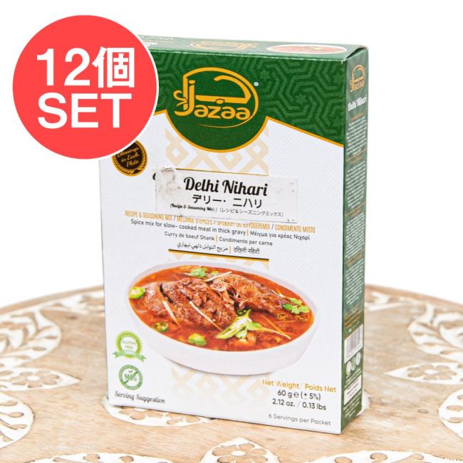 【12個セット】デリーニハリミックス 60g - Jazzaの写真セット,デリーニハリ,ニハリミックス,パキスタン,南アジア料理,スパイスミックス,Jazza