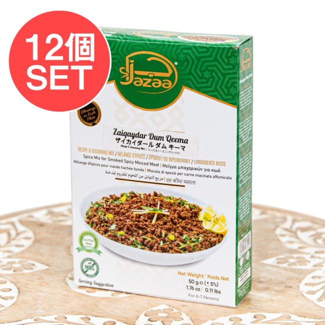 【12個セット】ダムキーマミックス 50g - Jazzaの写真セット,ダムキーマ,キーマミックス,パキスタン,スパイスミックス,南アジア料理,Jazza