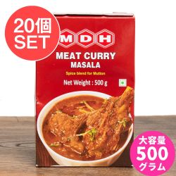【20個セット】ミートカレーマサラ スパイスMix - 500g 大サイズ 【MDH】(SET-AM-ID-SPC-909-20)