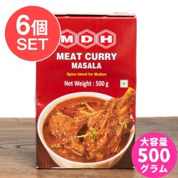 【6個セット】ミートカレーマサラ スパイスMix - 500g 大サイズ 【MDH】(SET-AM-ID-SPC-909-6)