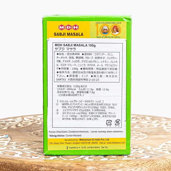 【5個セット】サブジ マサラ  スパイス ミックス - Sabji Masala - 100g 小サイズ 【MDH】 3 - 裏面です。
