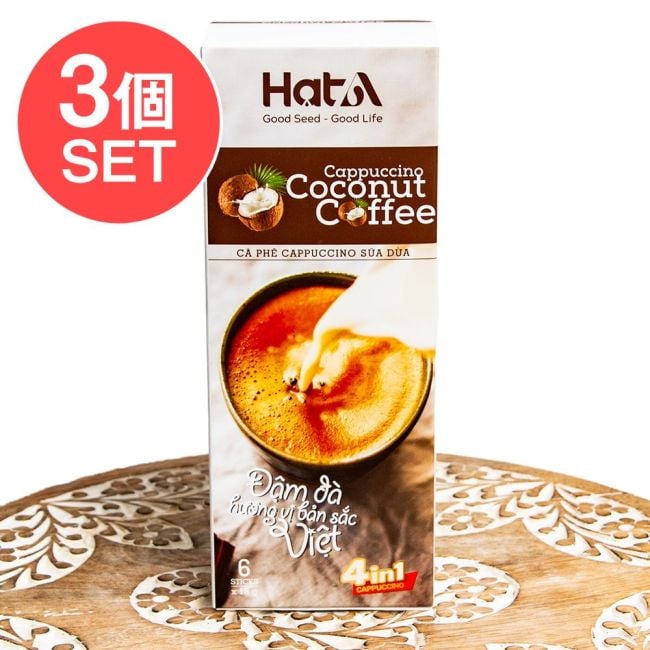 【3個セット】【インスタント】「ハット アー」カプチーノ・ココナッツコーヒー(18g x 6袋)の写真