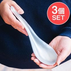 【3個セット】ベトナムの昔ながらの特大レンゲ　無骨でかわいいアルミ製　取り分け　サービング用の商品写真