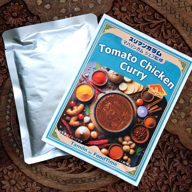 【2個セット】トマトスパイスチキンカレー【スリマンガラム直伝】マハリンガムシェフ監修  4 - このようなパウチの状態でお届けします