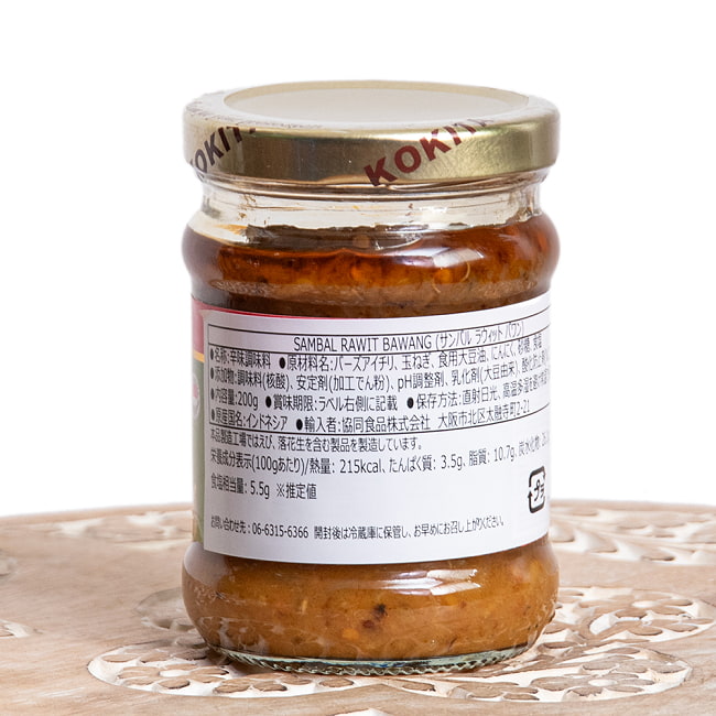 【送料無料】【6個セット】 【KOKITA】 サンバルラウットバワン SAMBAL RAWIT BAWANG 200g 3 - 裏面の写真です