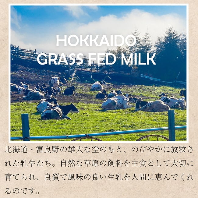 【3個セット】HOKKAIDO GHEE 北海道ギー 450g 100% 国産  グラスフェッドギー　グラスフェッドバター使用 自然豊かな富良野で放牧酪農 8 - 自然豊かな富良野で放牧酪農された乳牛の良質なミルクが使われています。