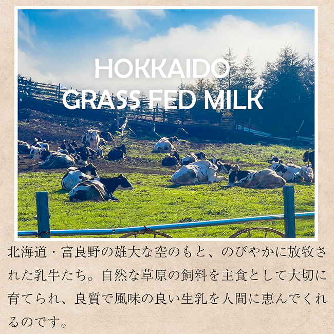 【5個セット】HOKKAIDO GHEE 北海道ギー 450g 100% 国産  グラスフェッドギー　グラスフェッドバター使用 自然豊かな富良野で放牧酪農 8 - 自然豊かな富良野で放牧酪農された乳牛の良質なミルクが使われています。