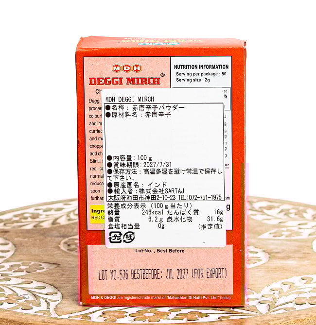 【6個セット】デギ・ミルチ マイルドレッドチリ - 料理にコクと深みをプラスする - 100g【MDH】 3 - 裏面です。