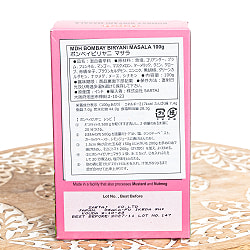 【6個セット】ボンベイビリヤニ マサラ スパイスミックス - 100g 小サイズ 【MDH】 - サブ3