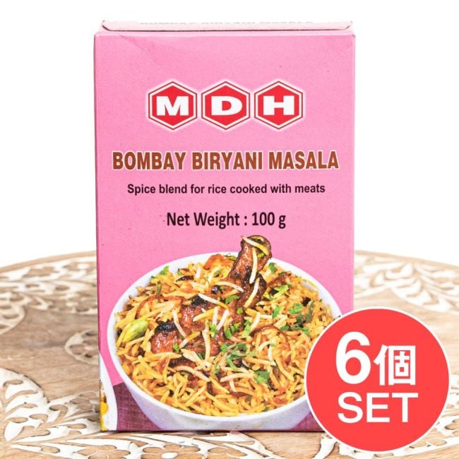  【6個セット】ボンベイビリヤニ マサラ スパイスミックス - 100g 小サイズ 【MDH】の写真ビリヤニ,インド料理,炊き込みご飯,スパイスミックス,簡単料理,本格料理,家庭用スパイス,おうちごはん,インドスパイス,調味料,料理好き,初心者料理,本格スパイス,MDH