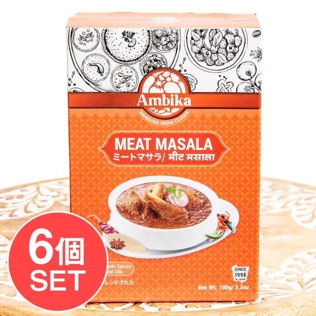 【6個セット】ミートマサラ MEAT MASALA 100ｇ【AMBIKA】の写真セット,スパイス,インド料理,カレー粉,ミックススパイス,ハラル
