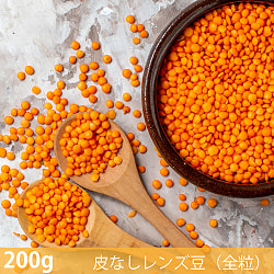 【6個セット】【200g】皮なしレンズ豆（全粒） - Masoor Red Dal Football - サブ2