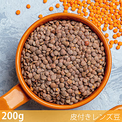 【6個セット】【200g】ブラックマスール（皮付きレンズ豆） - Black Masoor Whole - サブ2