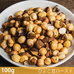 【6個セット】【100g】そのまま食べれる！ローストチャナ（ひよこ豆ロースト） - Roasted Chana - サブ2