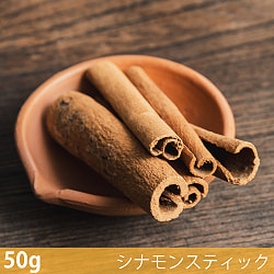 【6個セット】【50g】インド産シナモンスティック - Cinnamon Stick  - サブ2