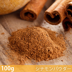 【6個セット】【100g】シナモンパウダー - Cinnamon Powder - サブ2