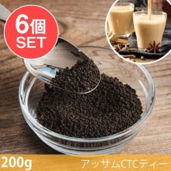 【6個セット】【お試しサイズ】アッサムCTCティー(インド紅茶)100g