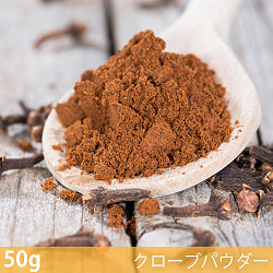 【6個セット】【50g】クローブパウダー - Clove Powder - サブ2