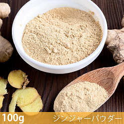 【6個セット】【100g】ジンジャーパウダー - Ginger Powder - サブ2