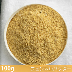 【6個セット】【100g】フェンネルパウダー - Fennel Powder - サブ2