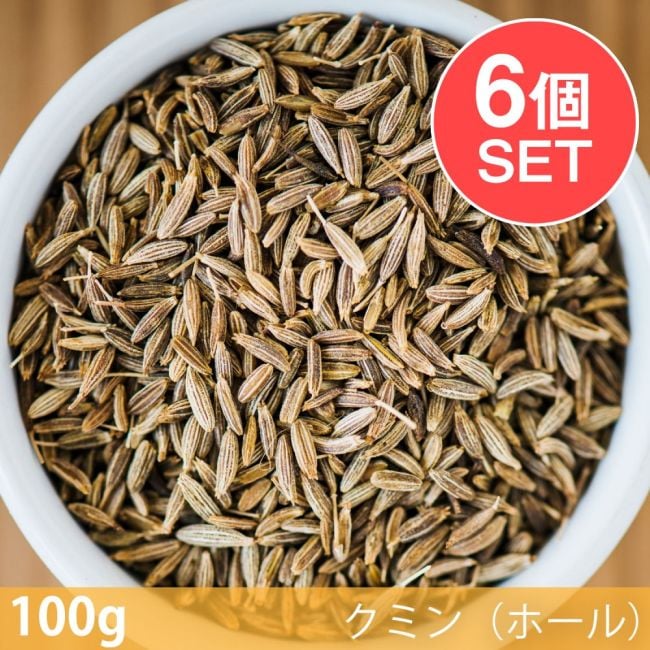 【6個セット】【100g】クミン（ホール） - Cumin Wholeの写真セット,クミン,ホール,Cumin Whole,スパイス, ハーブ, 香辛料, エスニック料理, アジア食材, カレー, 本格スパイス, スパイス料理, スパイス初心者, 世界のスパイス,  香り豊か, 手作りカレー, インドカレー,パキスタンカレー