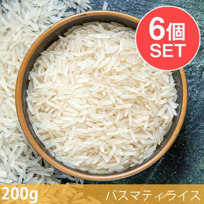 【6個セット】【お試しサイズ】パキスタン産バスマティライス 200g（約1～2人分）エクストラロング - Basmati Riceの写真セット,パキスタン産,バスマティライス,約1～2人,エクストラロング スパイス, ハーブ, 香辛料, エスニック料理, アジア食材, カレー, 本格スパイス, スパイス料理, スパイス初心者, 世界のスパイス,  香り豊か, 手作りカレー, インドカレー,パキスタンカレー