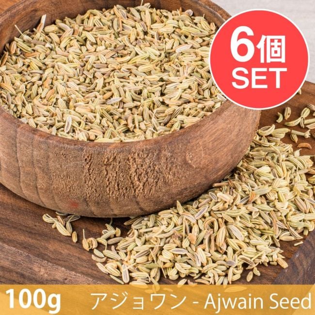 【6個セット】【100g】アジョワン - Ajwain Seedの写真セット,アジョワン ,Ajwain Seed,スパイス, ハーブ, 香辛料, エスニック料理, アジア食材, カレー, 本格スパイス, スパイス料理, スパイス初心者, 世界のスパイス,  香り豊か, 手作りカレー, インドカレー,パキスタンカレー