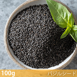 【メール便送料無料・5個セット】【100g】バジルシード - Basil Seed - サブ2