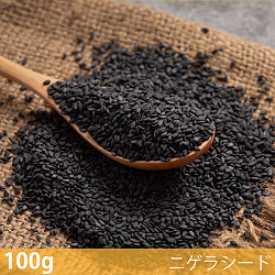 【送料無料・5個セット】【100g】ニゲラシード - Nigella Seed - サブ2