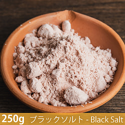【6個セット】【250g】ブラックソルト - Black Salt - サブ2