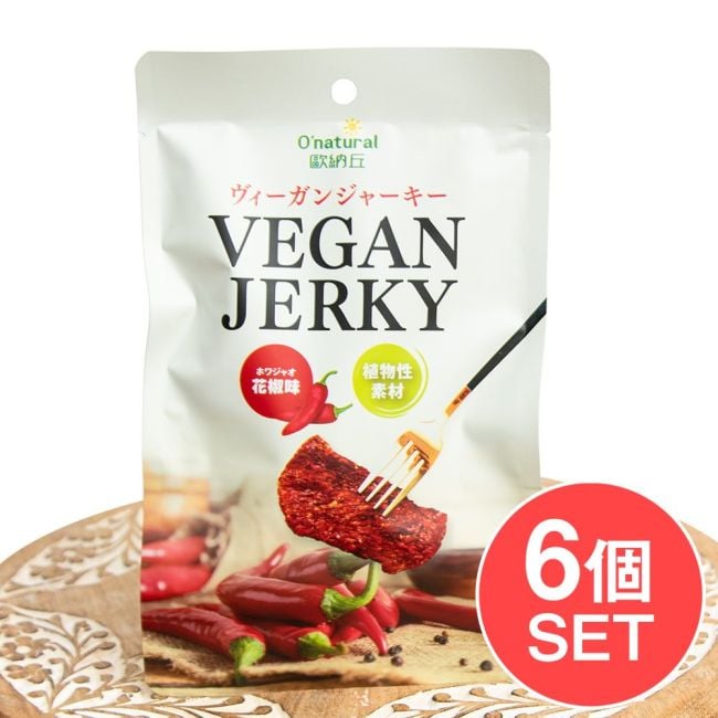【6個セット】ヴィーガン ジャーキー 山椒味の写真セット,台湾,ベジ,ヴェジ,ヴェジタリアン,ベジタリアン