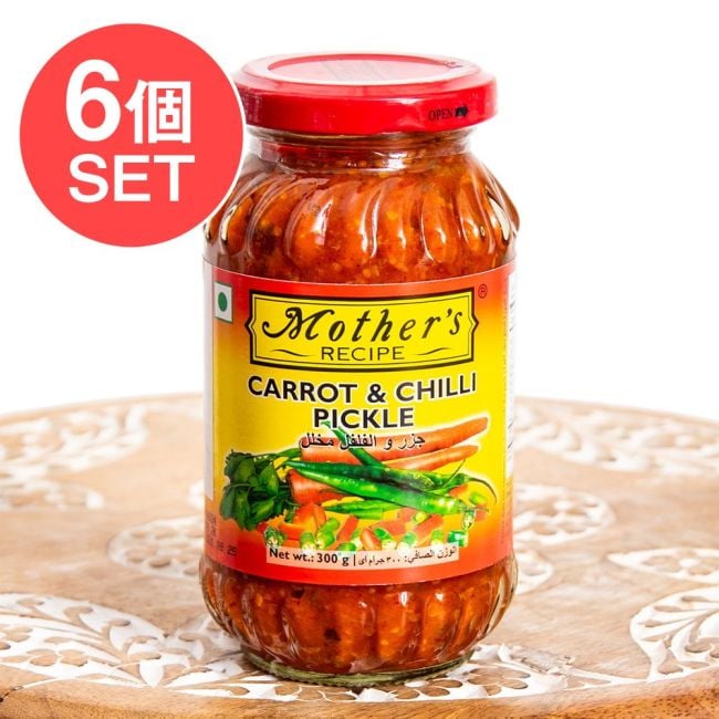 【6個セット】〔300g〕にんじんと唐辛子のアチャール（ピクルス）【Mother's】の写真セット,Mother,インド料理,アチャール,ピクルス,ミックス