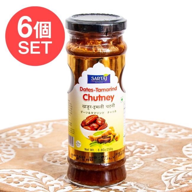 【6個セット】デーツ＆タマリンド チャトニ サモサやティファンのソースに【Sartaj】の写真セット,チャトニ,チャッツネ,チャツネ,タレ,サモサ,ティファン