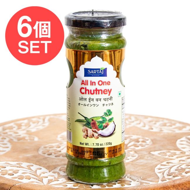 【6個セット】オールインワン チャトニ サモサやティファンのソースに【Sartaj】の写真セット,チャトニ,チャッツネ,チャツネ,タレ,サモサ,ティファン