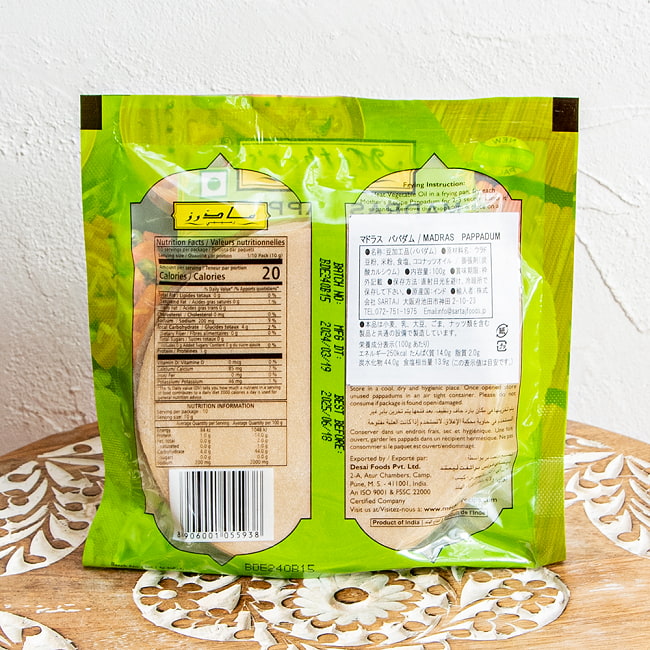 【5個セット】【Mother's Recipe】マドラス パパダム Madras Pappadum 100g 南インドスタイルのパパド 3 - 裏面の成分表示です