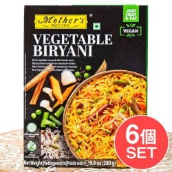 【6個セット】野菜のビリヤニ VEGETABLE BIRYANI 【Mother's Recipe】【1.5~2人前】