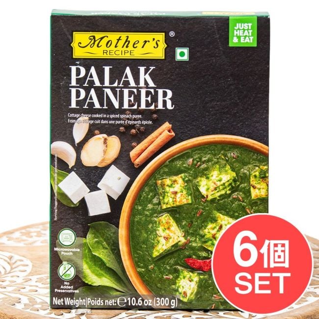【6個セット】ほうれん草とパニールのカレー PALAK PANEER 【Mother's Recipe】【1.5～2人前】の写真セット,レトルトカレー,Mothers,インド料理,野菜