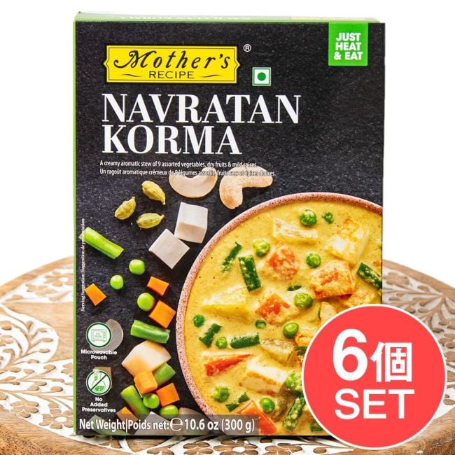【6個セット】9種類の野菜とフルーツのカレー NAVRATAN KORMA 【Mother's Recipe】【1.5～2人前】の写真セット,レトルトカレー,Mothers,インド料理,野菜