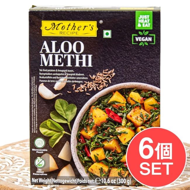 【6個セット】じゃがいもとメティリーフのカレー ALOO METHI 【Mother's Recipe】【1.5～2人前】の写真セット,レトルトカレー,Mothers,インド料理,野菜