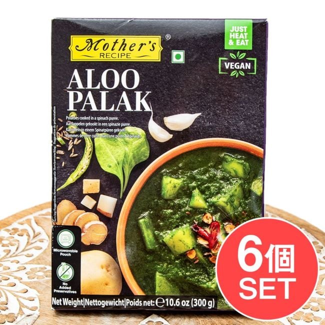 【6個セット】じゃがいもとほうれん草のカレー ALOO PALAK 【Mother's Recipe】【1.5～2人前】の写真セット,レトルトカレー,Mothers,インド料理,野菜