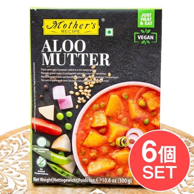 【6個セット】じゃがいもとグリンピースのカレー ALOO MUTTER 【Mother's Recipe】【1.5～2人前】の写真セット,レトルトカレー,Mothers,インド料理,野菜
