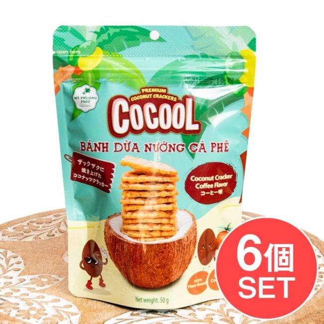 【6個セット】ローストココナッツクラッカー コーヒーフレーバー 50g【COCOOL】の写真セット,ベトナム, ココナッツ, ココナッツスナック, コーヒー, グルテンフリー, 健康志向, ハラル食品