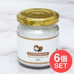 【送料無料・6個セット】ヴァージン ココナッツ オイル 100% 180ml【CHAOKOH】