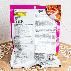 【5個セット】【Mother's Recipe】バターチキンカレーの素 4人前かんたんキット - サブ4